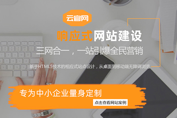 新鄉(xiāng)企業(yè)網(wǎng)站設(shè)計(jì)公司 新鄉(xiāng)企業(yè)網(wǎng)站設(shè)計(jì)公司